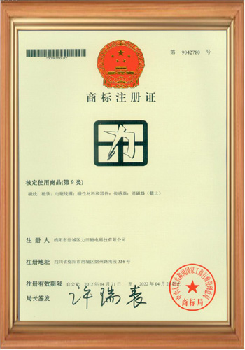 第9类注册证书